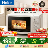 海尔 HW-M20T1W 360°转盘加热 20L 汉玉白 微波炉