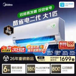美的 KFR-26GW/KS2-A 酷省电二代 1匹 新一级能效变频壁挂式空调