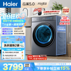 海尔 云溪5.0 D1系列 XQG100-BLE7AD1U1 滚筒洗衣机 10kg 极夜灰