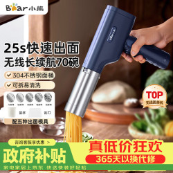 小熊 电动自动 面条机 五种出面模具