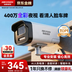 海康威视 监控摄像头室内外家用枪机 2K高清POE DS-IPC-K24HV2-LA 4mm
