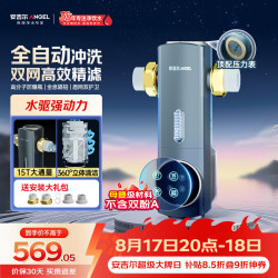 安吉尔 智能自动冲洗 前置过滤器