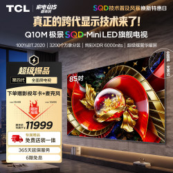 TCL Q10M系列 85Q10M 液晶电视 85英寸