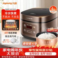 九阳 F-40FZ815 电饭煲 4L 摩卡棕