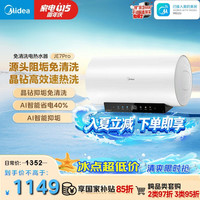 美的 阻垢免清洗电热水器60升3300W家用变频速热镁棒免更换热水器F6033-JE7Pro(HE)