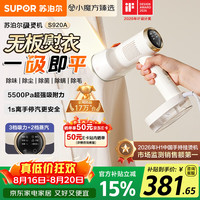 苏泊尔 微增压大蒸汽 手持挂烫机