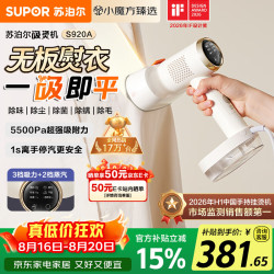 苏泊尔 微增压大蒸汽 手持挂烫机