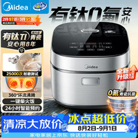 美的 抗菌青瓷内胆 电饭煲  4L