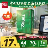 天章 新绿天章 A4复印纸 70g 500张/包*1包