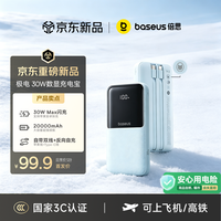 倍思 20000mAh 30W快充 自带线 移动电源