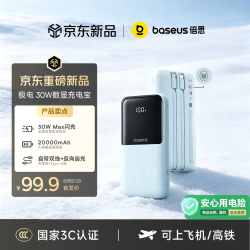 倍思 20000mAh 30W快充 自带线 移动电源