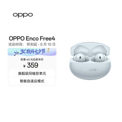 OPPO Enco Free4 入耳式真无线动圈蓝牙耳机 水漾蓝 Type-C