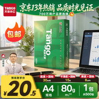 天章 新绿天章 A4复印纸 80g 500张/包*1包