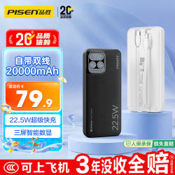 品胜 充电宝自带双线 20000毫安时大容量 22.5W超级快充 户外移动电源随身充 适用苹果14小米华为手机 数显黑