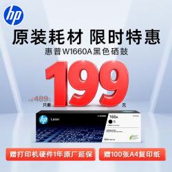 惠普 W1660A 原装黑色硒鼓 适用HP Laser 1008/MFP1188/1136打印机
