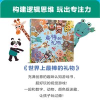 当当网童书 《世界上最棒的礼物》赖马精装游戏绘本全套12册