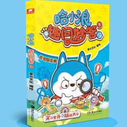 哈小浪上学记漫画书上新28动物音乐会26神奇的魔法相机奇遇记正版