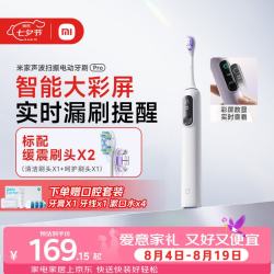 米家 智能分面扫振 声波电动牙刷 缓震包胶刷头 彩屏数显  白色