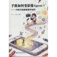 手机如何变影像agent？——AI时代的趣味数字创作