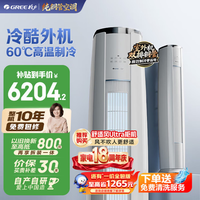 格力 云锦三代 KFR-72LW/NhBa1BAj 新一级能效 立柜式空调 3匹