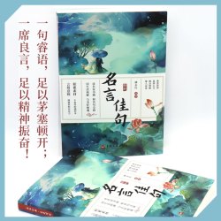 名言佳句辞典警句名人名言经典语录书籍和小学生课外书写作素材