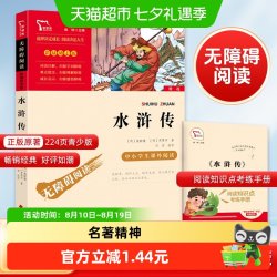 水浒传五年级下册推荐阅读四大名著中小学生无障碍阅读彩插励志版