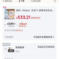 美的 云初Y1系列 MND10VD0E 迷你洗烘一体机 1kg
