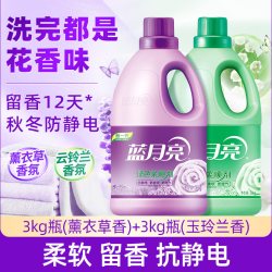 蓝月亮 柔顺剂薰衣草香氛衣物持久留香衣服柔软防静电蓬松官方正品
