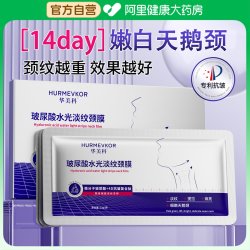 华美科 颈膜颈纹贴淡化隐形皱纹提拉紧致补水保湿细嫩颈部护理面膜神器