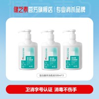 移动端：HEALTH ESSENCE 复合醇免洗洗手液杀菌非凝胶75度酒精消毒液消字号3瓶装