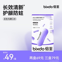 倍至 后生元清新护龈漱口水便携清新无酒精