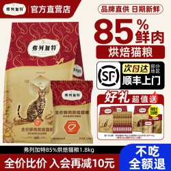 弗列加特 喜好猫粮 成猫幼猫升级款80%鲜肉 无谷天然高蛋白全价猫主粮 鲜鸡肉丨老年猫粮2kg