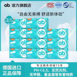 o.b. 强生ob卫生棉条内置式棉棒插入式隐形卫生巾棉栓游泳防水旗舰店