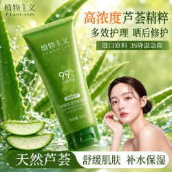 植物主义 库拉索天然芦荟胶保湿补水专用痘印祛晒后修护旗舰店正品