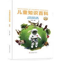 正版中国儿童百科全书(共4册)少儿版大百科全书青少年读物科学科普书籍6-12岁课外阅读书籍