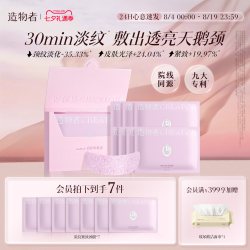 造物者 山茶胶原淡纹紧致颈膜细纹焕亮抗皱颈膜贴