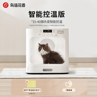 移动端：鸟语花香 猫狗通用 智能烘干机 象牙白 50*44*47cm