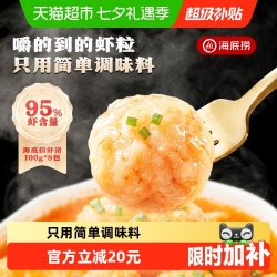 海底捞 捞派虾滑100g/袋 生鲜冷冻火锅丸子涮锅速冻火锅食材