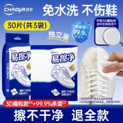 超亚医药 魔粒擦鞋湿巾 免洗去污 湿巾