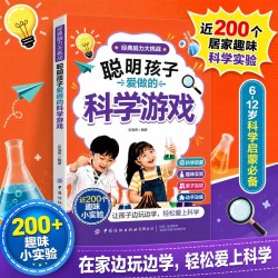 聪明孩子爱做的科学游戏