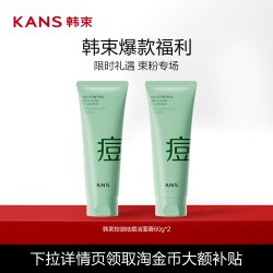 韩束 控油祛痘洁面膏保湿清爽清洁洗面奶