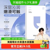 移动端、88VIP：YOU&PURE 海葡萄面膜补水保湿细腻肌肤玻尿酸25ml*1片*5