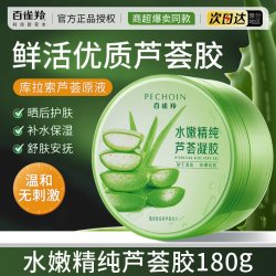 百雀羚 芦荟胶补水保湿晒后呵护芦荟凝胶青少年军训官方旗舰店正品