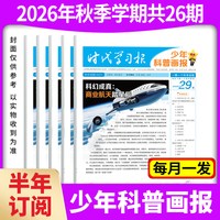 16期现货大语文知识画报/少年科普画报报纸天星过刊杂志