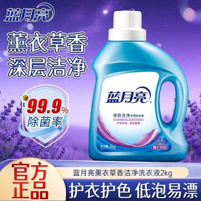 蓝月亮 2KG蓝月亮洗衣液深层洁净薰衣草大瓶装持久留香实惠正品开学必备