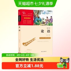 论语（中小学生课外阅读指导丛书）无障碍阅读 彩插励志版