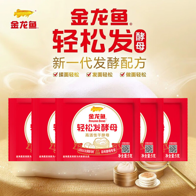 金龙鱼 酵母 轻松发活性干酵母 低糖型 5g 5g*5袋