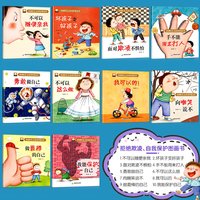 儿童自我保护反霸凌绘本 幼儿阅读绘本幼儿园老师推荐安全教育情商培养故事书3到6岁
