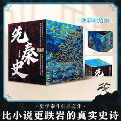 吕思勉全5册全新焕彩刷边版 先秦史 秦汉史 隋唐五代史 两晋南北朝史2册 断代史 中国史