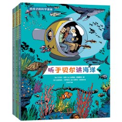 给孩子的科学漫画 听于贝尔讲海洋森林生物多样性新华正版儿童科普百科全书小学生认知启蒙物理科学漫画书